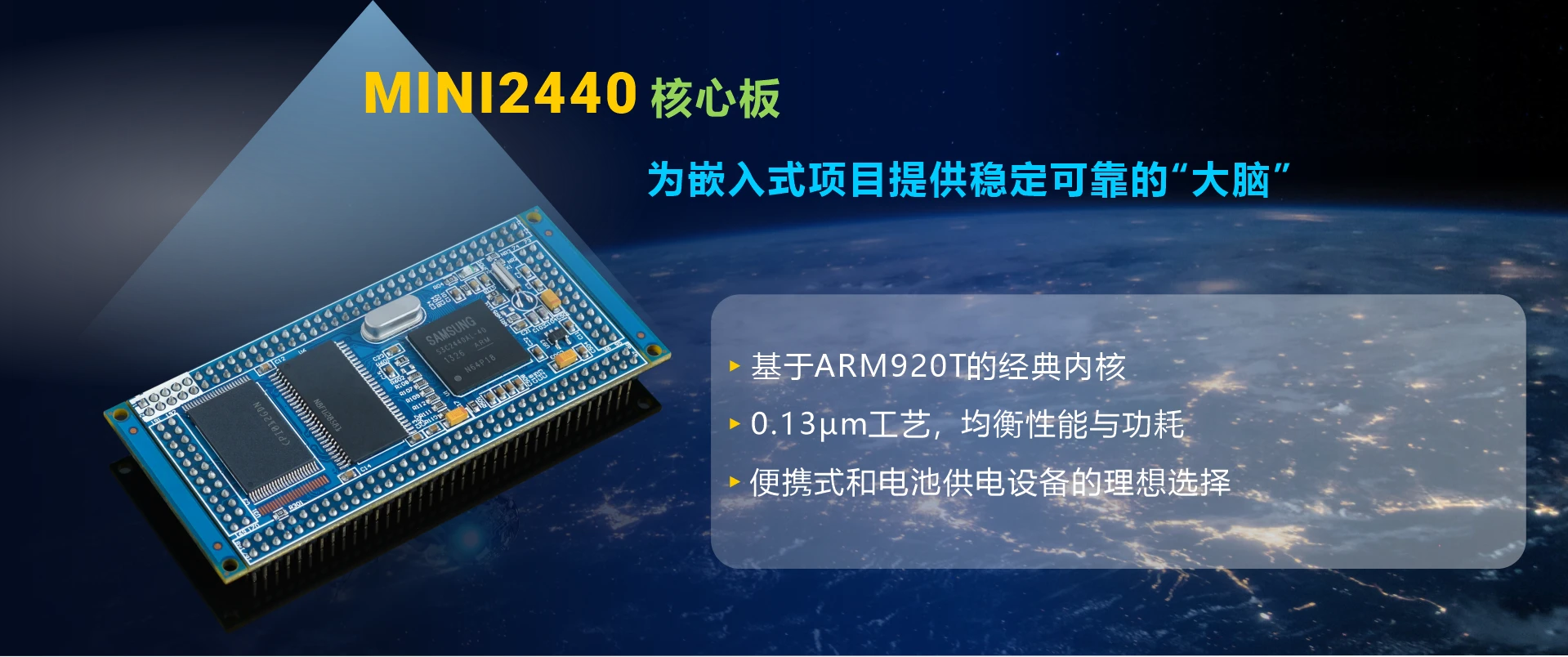 Overview_MINI2440_SOM